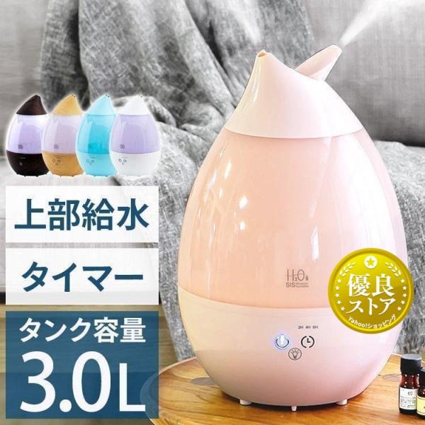 加湿器 超音波式 おしゃれ 小型 アロマ 上から給水 しずく型 省エネ