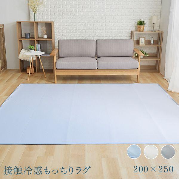 新品！夏用冷感ラグマット！ラグのみ お値下げできます！ ラグ カーペット ラグマット 夏用 冷感 ひんやり 夏用ラグ 接触冷感