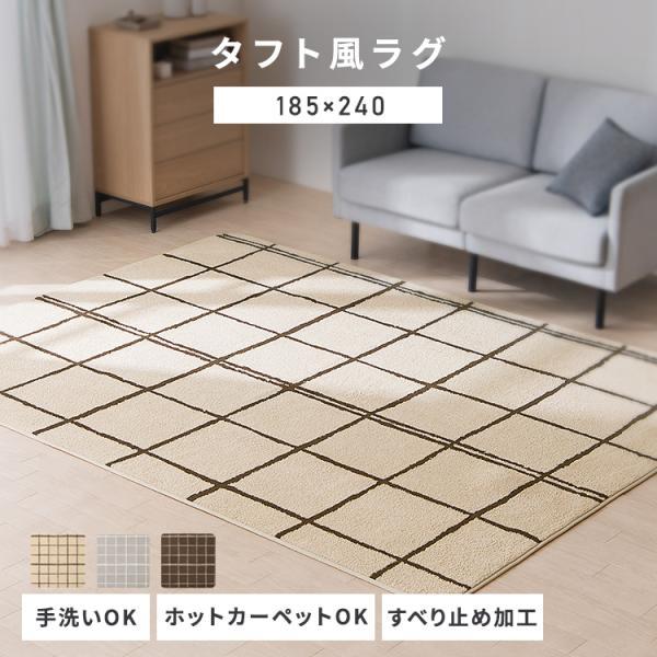 [検索用：約3畳 ホットカーペット対応 すべり止め加工 手洗いOK 8mm厚ウレタン チェック柄 ナチュラルデザイン 長方形 ]■翌日優良配送対象の商品につきまして■下記の場合は対象外となります。・お届け先が対象地域外の場合(離島も対象外)...