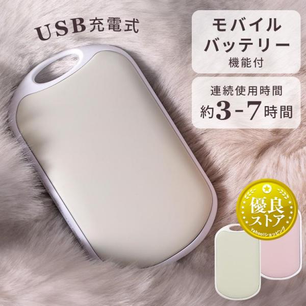 [検索用：電気カイロ リチャージブル モバイルバッテリー機能付き 安全 長持ち スイッチ ぽかぽか 軽量コンパクト USB充電 ギフト プレゼント スタイリッシュ くすみカラー  PST]■翌日優良配送対象の商品につきまして■下記の場合は対...