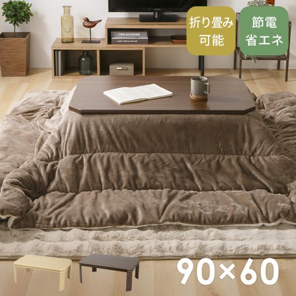 折れ脚こたつ LOR25 90×60 : ウエノ電器 Yahoo!店 - 通販 - Yahoo