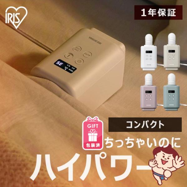 [検索用：布団乾燥機 シングルノズル 小型 軽量 ハイパワー 速暖 ふとん乾燥機 マット不要 靴 乾燥 冬 布団あたため 花粉対策 カラリエ mini TURBO アイリスオーヤマ 4967576740449 4967576743549 4...