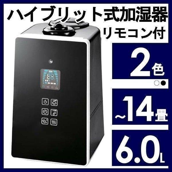 加湿器 ハイブリッド式 おしゃれ 小型 超音波式 リモコン付き ヒーター