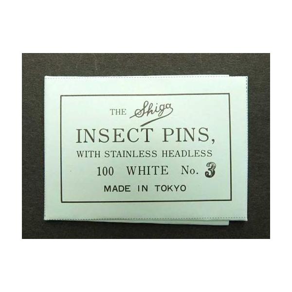 【クリックポスト配送対応】昆虫針など対象商品だけのご注文の場合は安価なクリックポストにてお届けいたします【無頭】志賀昆虫針３号高級ステンレス製１００本入り言わずと知れた定番品！こちらは無頭ですのでご注意ください。太さ：約０．５０ｍｍ長さ：約...