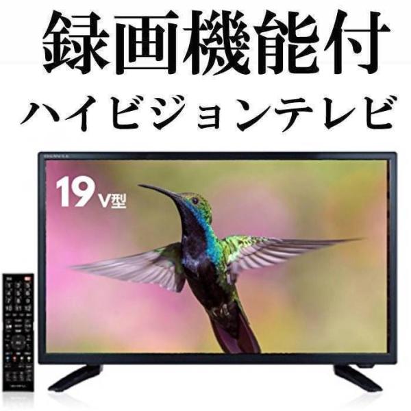 液晶テレビ 19インチ 19型 テレビ 録画機能付きテレビ 壁掛けテレビ 地上波デジタル液晶テレビ 録画専用usbメモリ付き 32gb 一人暮らし Buyee Buyee Japanese Proxy Service Buy From Japan Bot Online