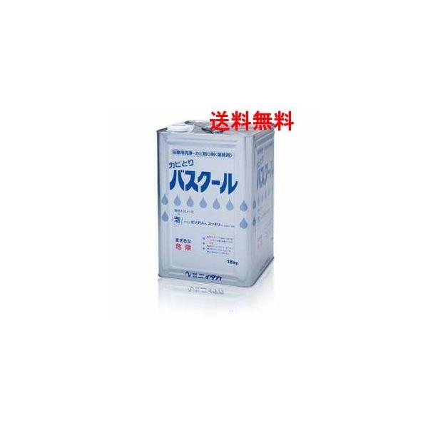 【送料無料】ニイタカ カビとりバスクール 18kg 業務用浴室カビ除去剤