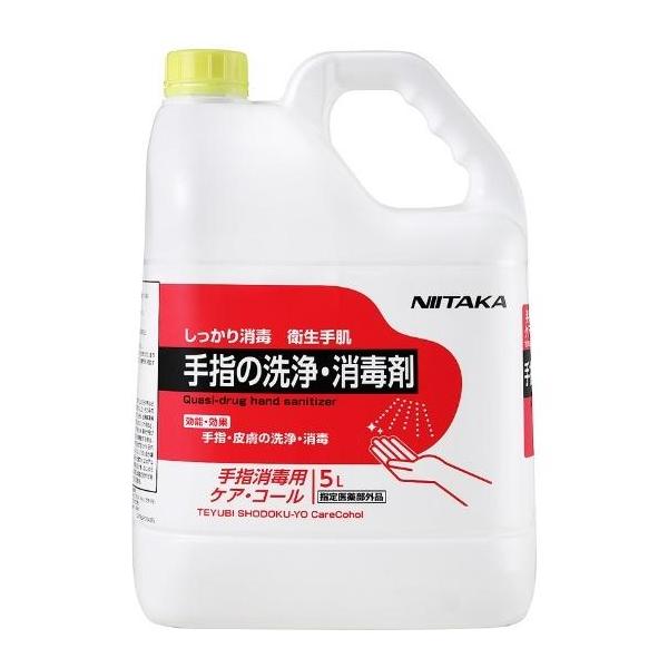 【送料無料】ニイタカ 手指消毒用セーフコール 5L×4本（1ケース）アルコール消毒液 業務用