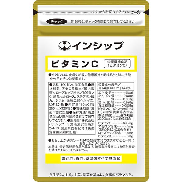 ビタミンC　栄養機能食品　250mg×120粒　1粒でレモン8個分のビタミンC