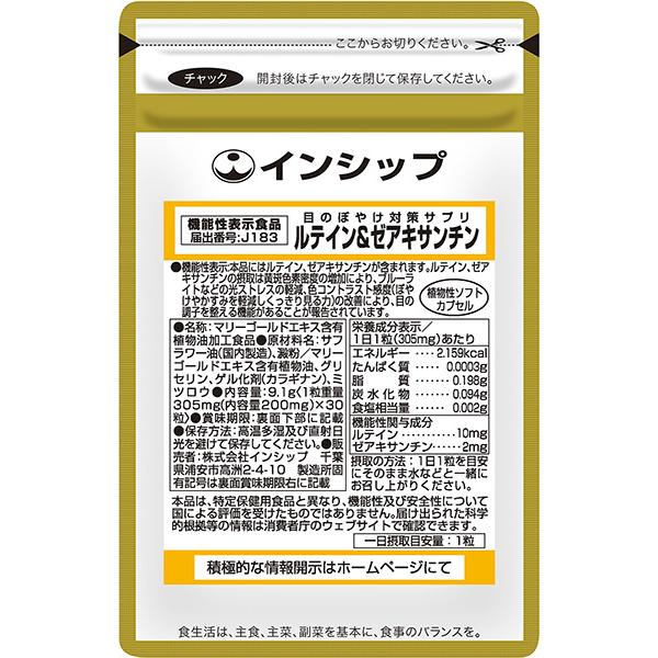 目のぼやけ対策サプリ（ルテイン＆ゼアキサンチン）　機能性表示食品　305mg×30粒　ぼやけ、かすみをスッキリ