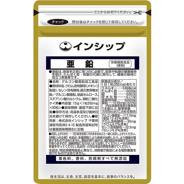亜鉛　栄養機能食品　300mg×30粒　味覚を正常に保つ