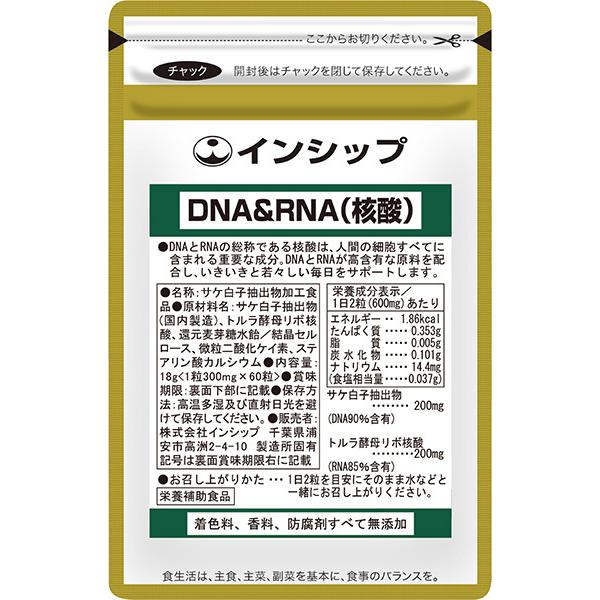 DNA＆RNA（核酸） 300mg×60粒 ハリや美しさをサポート : 健康食品の
