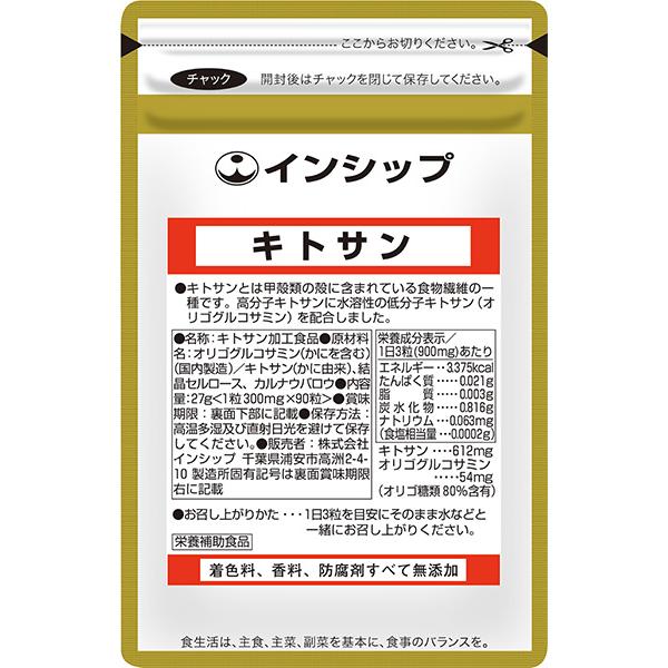 キトサン　300mg×90粒　食生活が不規則な方に