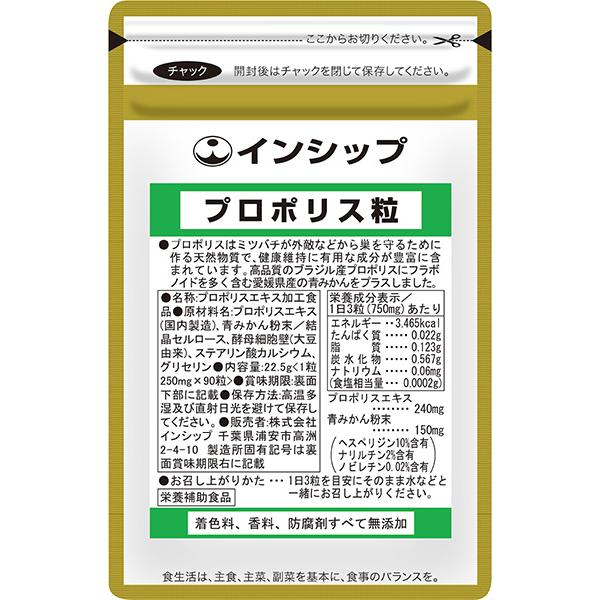 人気のプロポリス粒が改良されて登場！天然の防衛物質と呼ばれる「プロポリス」は、年間1群（ミツバチ約1万匹）あたり50〜300gしか採集できない貴重な成分です。そこに、様々な有用成分を含んだ国産100%の「青みかん」成分を新配合！ダブルのパワ...