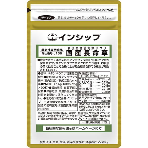 機能性表示：J158本品にはボタンボウフウ由来クロロゲン酸が含まれます。ボタンボウフウ由来クロロゲン酸は、お食事の前に飲むことで食後に上がる血糖値を抑える機能が報告されています。長命草はボタンボウフウとも呼ばれ、「1株食べると1日長生きする...