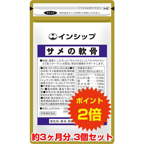 お得な3個セット！送料無料でポイント2倍！●階段の上り下りが気になる方に●ふしぶしに違和感がある方に●スムーズな毎日を過ごしたい方に●ロコモ対策にサメの軟骨には、軟骨成分であるコンドロイチンをはじめたんぱく質が豊富に含まれています。高純度（...