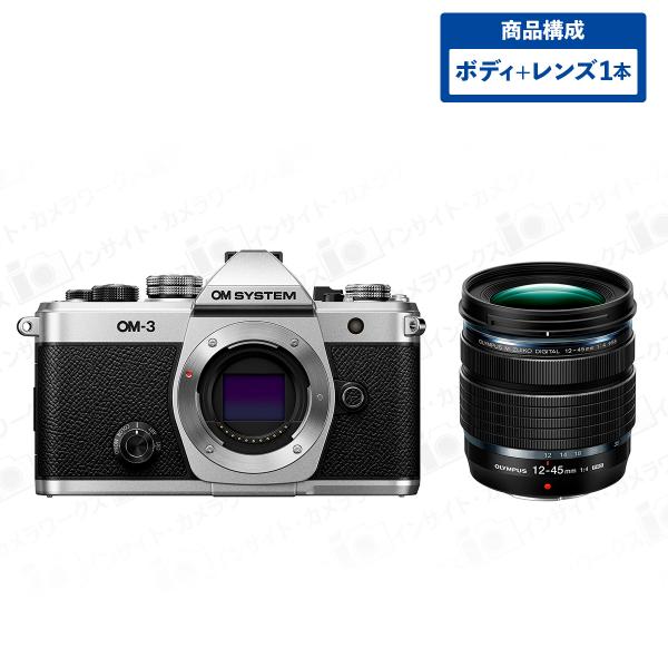 OM SYSTEM OM SYSTEM OM-3 ボディ シルバー + 12-45mm PROレンズセット