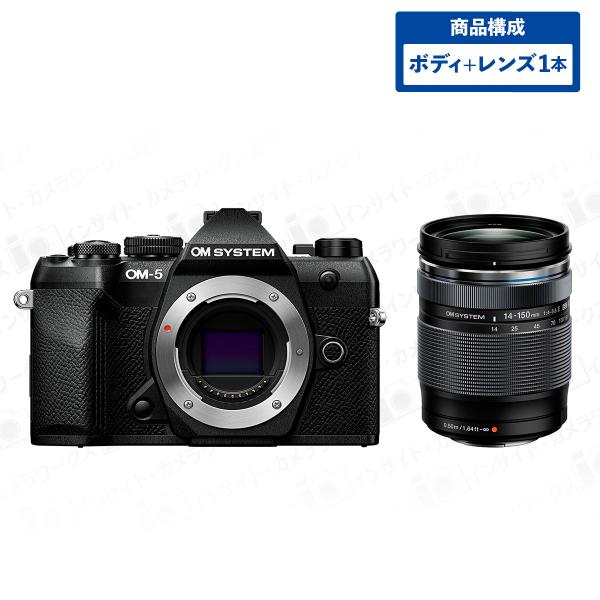 OM SYSTEM OM-5 Mark II ボディ ブラック + 高倍率ズームレンズセット M.ZUIKO DIGITAL ED 14-150mm F4.0-5.6II ミラーレス一眼カメラ オーエム システム