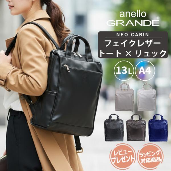 アネロ リュック トート A4 ビジネス 撥水 軽量 スリム レディース メンズ 軽い おしゃれ かわいい 通勤 通学 多収納 人気  タテ型トート マザーズバッグ くすみ