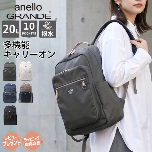 リュック レディース アネロ 大容量 20L 撥水 A4 PC収納 13インチ 軽量 10ポケット キャリーオン セキュリティポケット 通勤 通学 マザーズバッグ メンズ 旅行