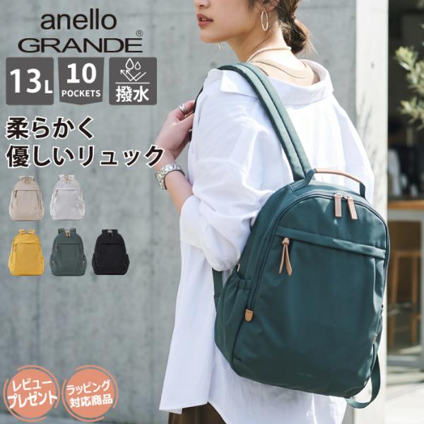 リュック レディース レガートラルゴ  FULL フル 13L 10ポケット 撥水 軽量 A4 13インチPC収納 通勤 通学 旅行 メンズ 多収納 デイパック A4収納 PC収納