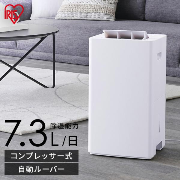IRIS OHYAMA（アイリスオーヤマ） 除湿機 コンプレッサー コンパクト