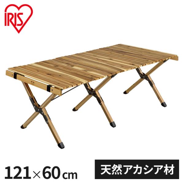 IRIS OHYAMA（アイリスオーヤマ） ウッドロールテーブル テーブル