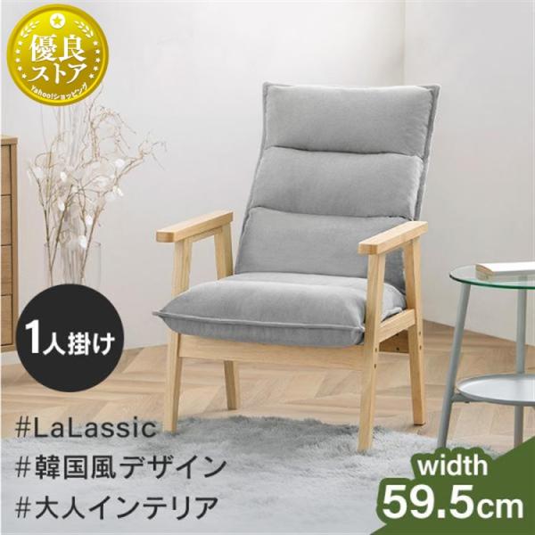 &amp;amp;amp;amp;amp;nl*02777[検索用：1人掛けソファ ハイバック ソファ 椅子 イス 1人掛け リクライニング 1Pソファ ファブリック シンプル Simple Style LaLassic 496757668...