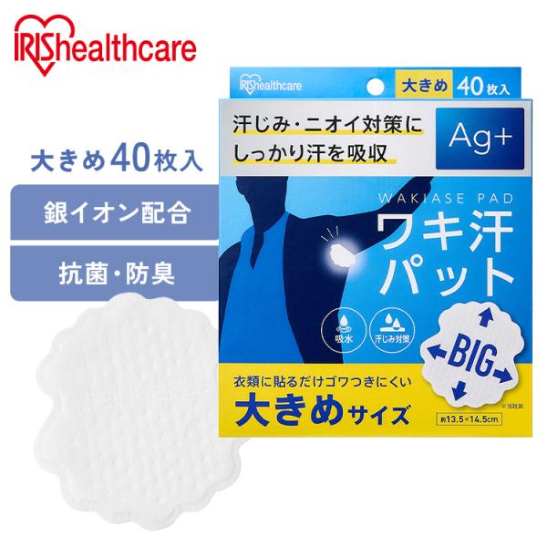 （検索用：脇汗パット 使い捨て 汗じみ対策 Ag＋配合 わき汗 脇汗 ニオイ対策 パット パッド 吸水 汗取り 簡単装着 大きめ BIGサイズ 4967576694834）  ■翌日優良配送対象の商品につきまして■ 下記の場合は対象外となり...