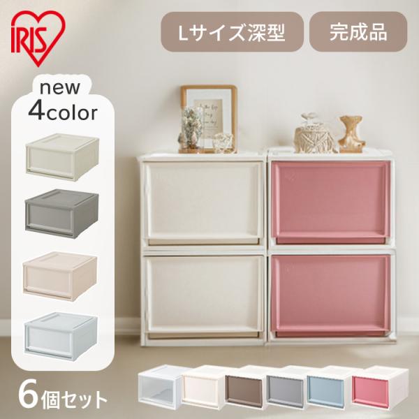 ★★詳細情報＆おトク情報は下記をご確認下さい★★[検索用：6個セット  収納ボックス 収納ケース 引き出し プラスチック タンス チェスト 衣装ケース クローゼット 50cm 奥行50cm 完成品 おしゃれ チェスト 深型 セット クリア収...