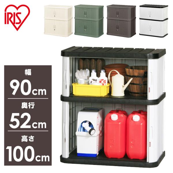 IRIS OHYAMA（アイリスオーヤマ） 物置 ロッカー 屋外 小型 おしゃれ