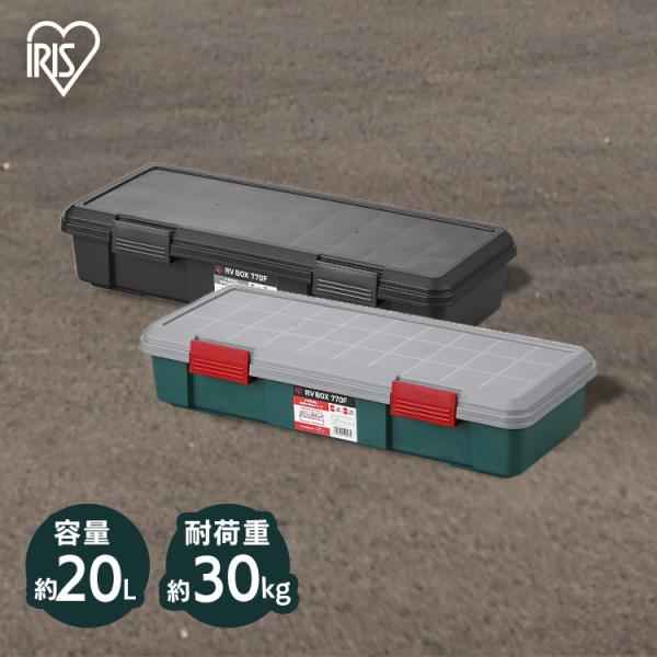 収納ボックス フタ付き おしゃれ ベランダ収納 防水 収納 Rvボックス 屋外 収納ケース 770f アイリスオーヤマ 快適インテリアpaypayモール店 通販 Paypayモール
