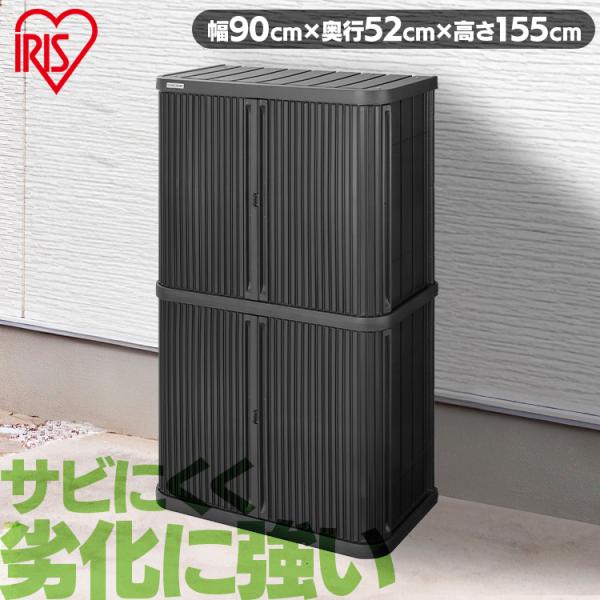 IRIS OHYAMA（アイリスオーヤマ） 物置 屋外 小型 幅90 高さ155