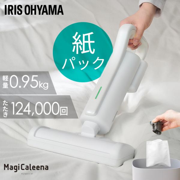 IRIS OHYAMA（アイリスオーヤマ） 布団クリーナー 布団掃除機 軽量 紙