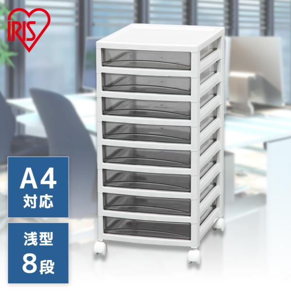 他サイト： レターケース 書類ケース 卓上 机上 オフィス 小物入れ 収納ケース 収納棚 引き出し a4 浅8段 オフィス収納 SOHO アイリスオーヤマ OCE-S800Rの商品画像