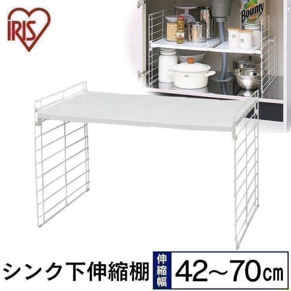 ★★詳細情報＆おトク情報は下記をご確認下さい★★シンク下伸縮棚 1段 すき間収納 USD-1V アイリスオーヤマネジを使わず誰でも簡単・すぐに組み立てられます。置くものに合わせて高さ・幅を変えることができます。排水管を避けて設置できるので便...