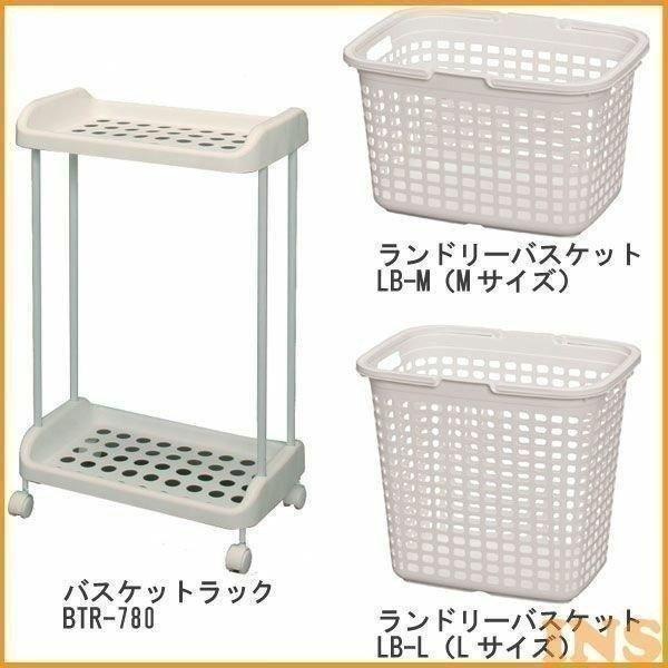 &amp;amp;amp;amp;nl*197770121pointo★★詳細情報＆おトク情報は下記をご確認下さい★★ランドリーバスケット 洗濯かご バスケットラック3点セット BTR-3S洗濯物入れに便利な2段式のバスケットラックと、カゴ...