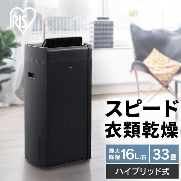 【美品】アイリスオーヤマ　除湿機　IJH-L160-H 楽天市場】除湿機 アイリスオーヤマ ハイブリッド コンプレッサー式