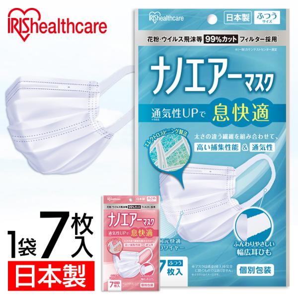 IRIS OHYAMA（アイリスオーヤマ） マスク 不織布 ナノエアーマスク