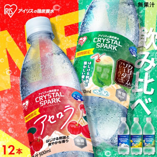 強炭酸 IRIS OHYAMA 炭酸水 500ml 12本 強炭酸水 アイリスオーヤマ