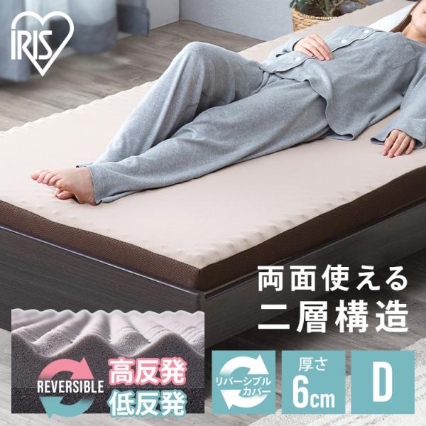 IRIS OHYAMA（アイリスオーヤマ） マットレス ダブル 高反発 低反発