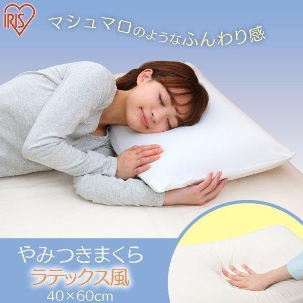 IRIS OHYAMA（アイリスオーヤマ） 枕 まくら 低反発 ラテックス風