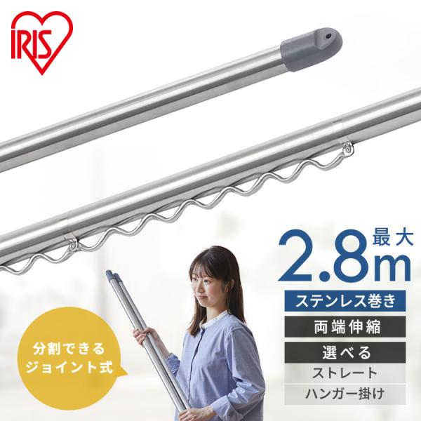★★詳細情報＆おトク情報は下記をご確認下さい★★[検索用：物干し竿 ステンレス 1.6〜2.8m 伸縮物干し竿 ストレート ハンガー掛け付 軽量 組立簡単 屋外 ベランダ物干し 室内 物干し 花粉 4967576741040 4967576...