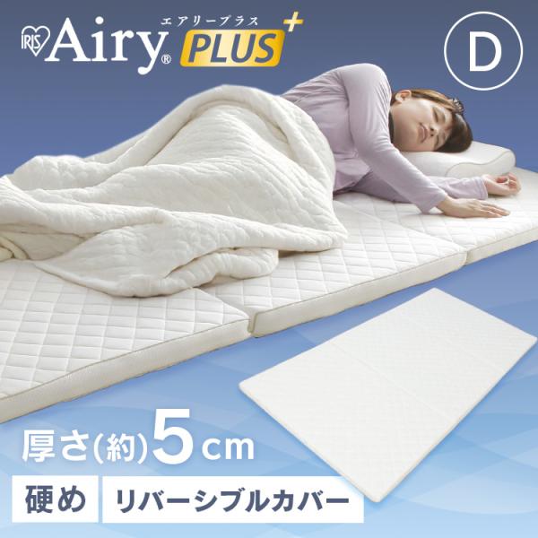IRIS OHYAMA（アイリスオーヤマ） マットレス ダブル 三つ折り 高反発