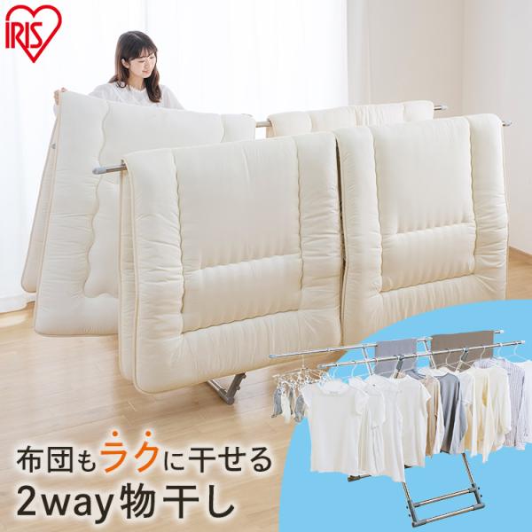 物干しスタンド 布団干し 室内 アイリスオーヤマの人気商品・通販・価格比較 - 価格.com 物干しスタンド 布団干し 室内 アイリスオーヤマの人気商品・通販・価格比較 - 価格.com
