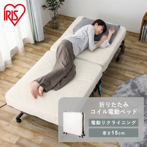 アイリスオーヤマ 折りたたみ電動リクライニングベッド コイルタイプ OTB-CDN シングル (ベッド) 価格比較 - 価格.com アイリスオーヤマ 折りたたみ電動リクライニングベッド コイルタイプ OTB-CDN シングル (ベッド) 価格比較 - 価格.com
