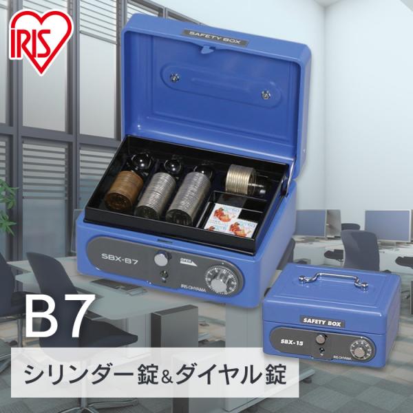 0121pointo★★詳細情報＆おトク情報は下記をご確認下さい★★金庫 小型 手提げ金庫 B7 SBX-B7 アイリスオーヤマグリーン購入法適合商品の手提げ金庫です。シリンダー錠とダイヤル錠のダブルロックでしっかりと中身を保管し、安全です...