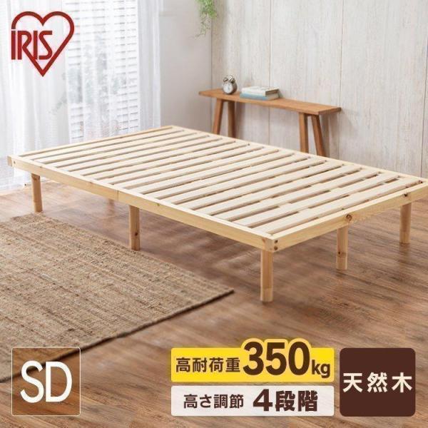 IRIS OHYAMA（アイリスオーヤマ） ベッド セミダブル すのこベッド