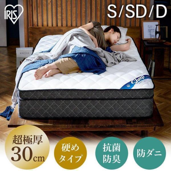 マットレス IRIS OHYAMA PMTS30H-S アイリスオーヤマ ポケットコイルマットレス PMTS30H-S シングル