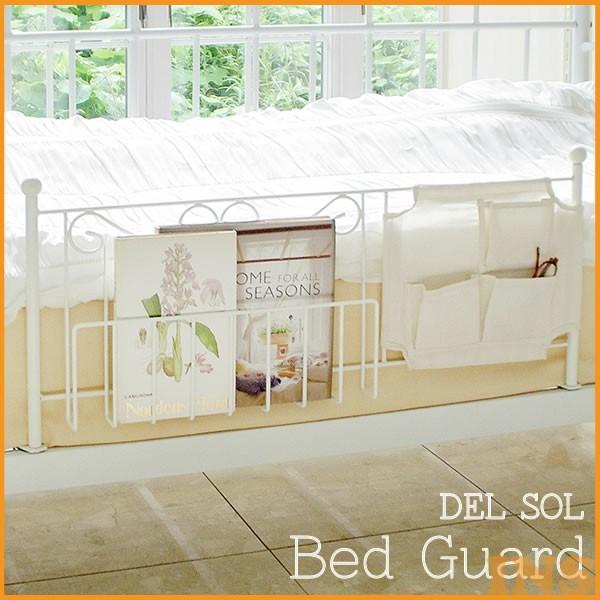 Del Sol ベッドガード Ds Bg40 ベッドガード ラック 転落防止 収納 ベッド アイアンベッド 赤ちゃん ベビー 子供 介護 おしゃれ 代引不可 快適インテリアpaypayモール店 通販 Paypayモール