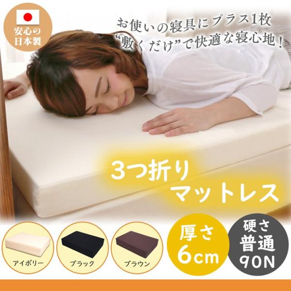 マットレス シングル 折りたたみ 安い 人気 3つ折り コンパクト 三つ折り 6cm シンプルマットレス /【Buyee】 マットレス シングル 折りたたみ 安い 人気 3つ折り コンパクト 三つ折り 6cm シンプルマットレス /【Buyee】